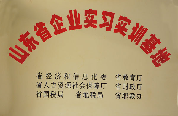 企業(yè)實習(xí)實訓(xùn)基地