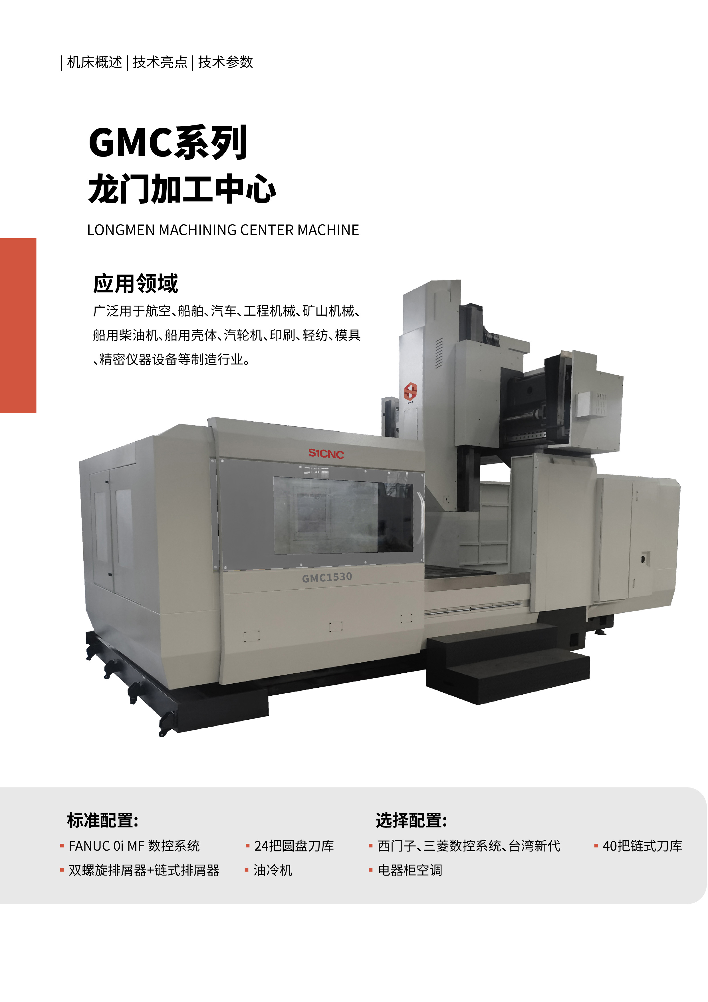GMC系列龍門加工中心1.jpg