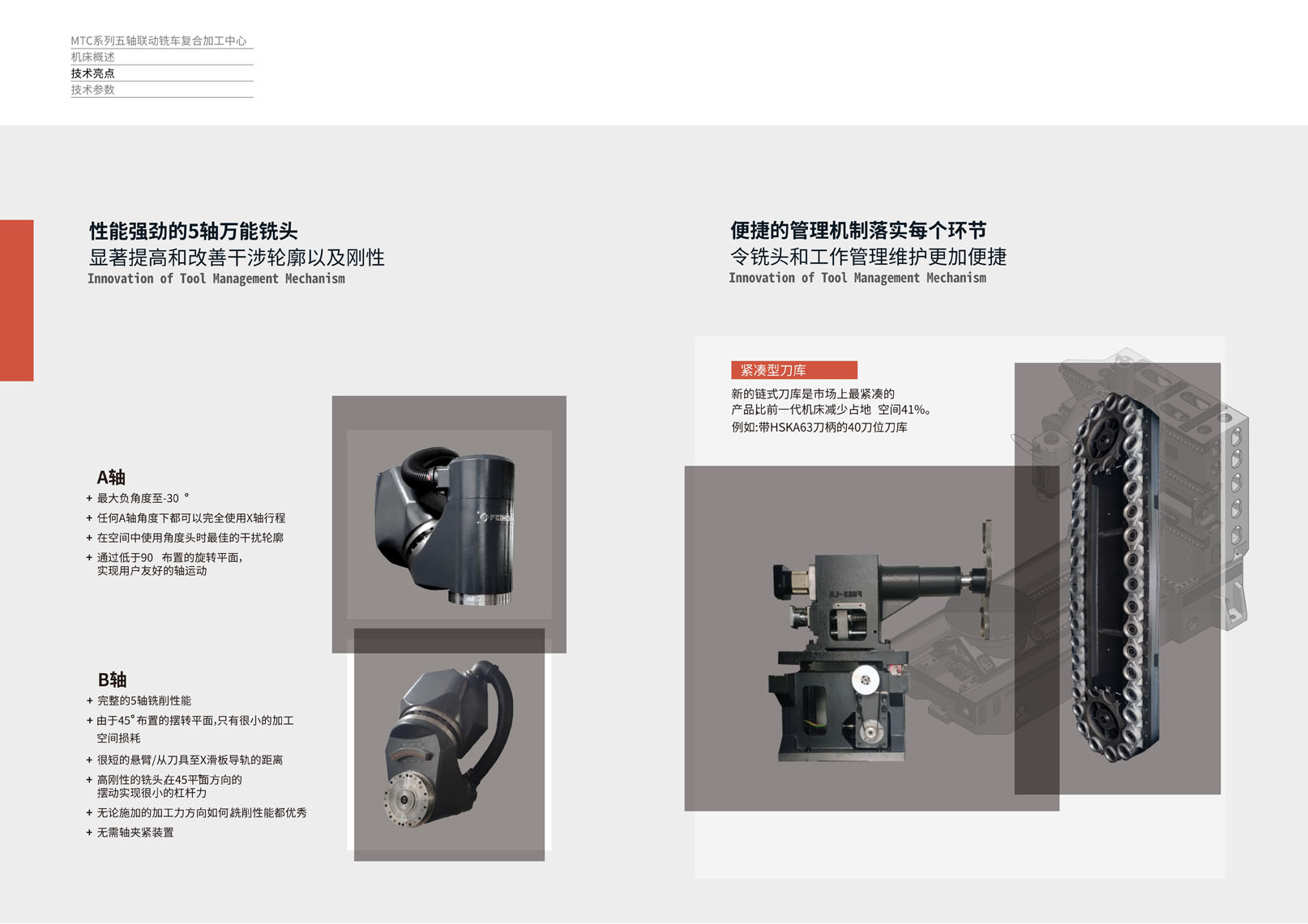 MTC系列五軸聯(lián)動(dòng)銑床復(fù)合加工中心（沈一2024）_04.jpg