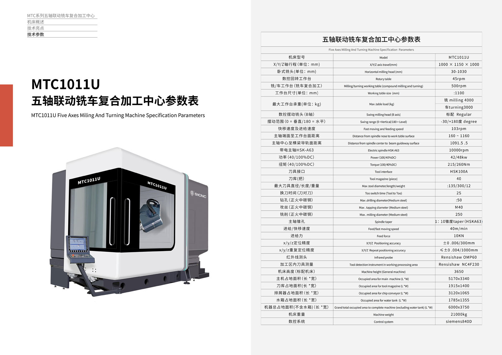 MTC系列五軸聯(lián)動(dòng)銑床復(fù)合加工中心（沈一2024）_07.jpg
